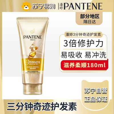 潘婷3MM奢护精华霜乳液修护180ml 潘婷3分钟奇迹护发素 深层滋养修护发膜级护发素