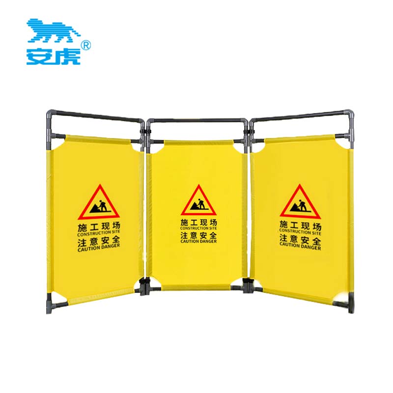 安虎 布艺围挡 危险禁止入内 个