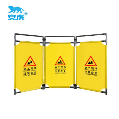 安虎 布艺围挡 危险禁止入内 个