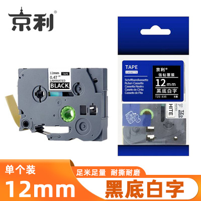 京利 标签色带 黑底白字 12mm 个