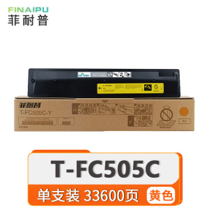 菲耐普 硒鼓 T-FC505C 黄 支