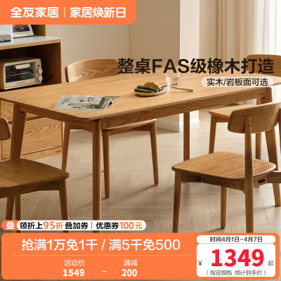 全友家居原木风实木岩板餐桌2024新款客厅家用小户型吃饭桌