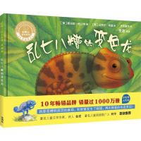 音像乱七八糟的变色龙