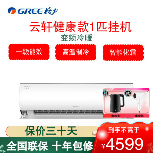 格力(GREE)空调KFR-26GW/NhHd1BG 云轩健康款 大1匹变频冷暖 新一级能效 净菌自洁 壁挂式冷暖空调