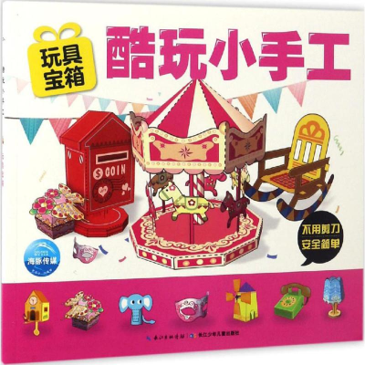 [M]酷玩小手工-9787556058686