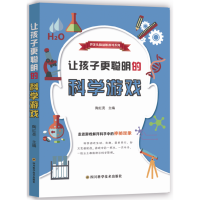 音像让孩子更聪明的科学游戏--开发头脑益智游戏系列陶红亮