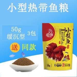 热带鱼饲料小型鱼微粒孔雀斗鱼专用鱼食热带观赏鱼通用型开口饲料