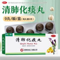 健之佳清肺化痰丸9g*9丸/盒 降气化痰 止咳平喘 用于肺热咳嗽 痰多气喘 肺气不畅