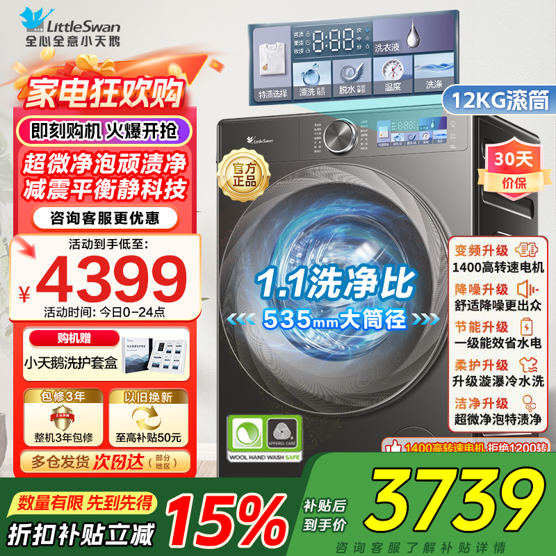 小天鹅小乌梅2.0洗衣机滚筒全自动12KG 超微净泡水魔方智能投放1.1TG120S83PRO家电国家政府补贴