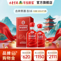 古井贡酒 年份原浆中国香古16 50度500ml*2瓶 浓香型白酒