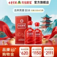 古井贡酒 年份原浆中国香古16 50度500ml*2瓶 浓香型白酒