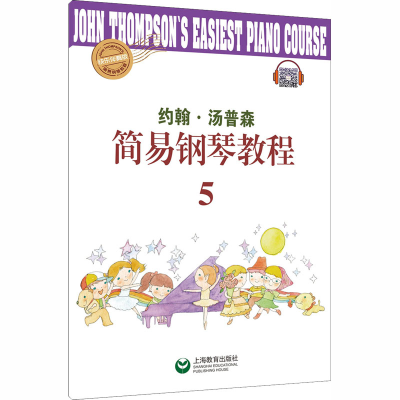 [M]约翰·汤姆森简易钢琴教程 5-9787572000911