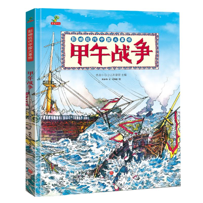 正版新书]甲午战争陈和伟 著9787545554083