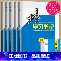 必修下册 人教版 29省通用 [正版]2024/2025步步高学习笔记高中历史高一高二必修上册下册中外历史纲要历史步步高