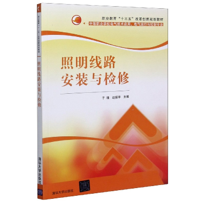 正版新书]照明线路安装与检修于瑾,赵振宇 编9787302435372