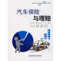 正版新书]汽车保险与理赔杨学坤 等主编9787564009304
