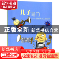 正版 儿子哥们--曹迪民先生的故事(彩绘版) 梅子涵|绘画:陈泽新