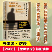 音像波拉尼奥的肖像 口述与访谈(阿根廷)莫妮卡·马里斯坦
