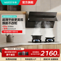 [变频款]华帝(vatti)25立方超薄平嵌侧吸抽油烟机挥手智控1000Pa强劲速排智感恒吸i11269