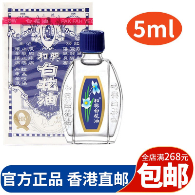 香港和兴白花油 香港和兴白花油推荐 苏宁易购