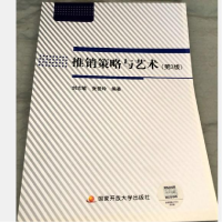 正版新书]推销策略与艺术 第3版 电大 开放大学含考核册刘志敏97