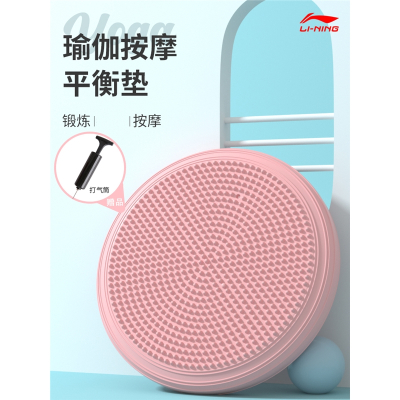 李宁(LI-NING)瑜伽平衡垫成人儿童脚踩核心训练平衡练习康复平衡气垫健身球