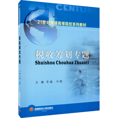 醉染图书税收筹划专题9787449