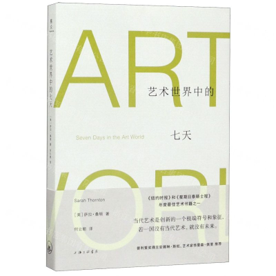 [M]艺术世界中的七天-9787542666987