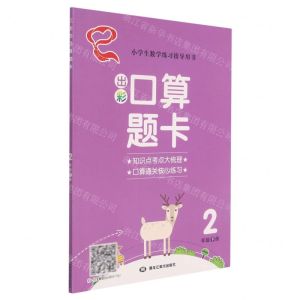 [N]出彩口算题卡(2下)-9787559342010