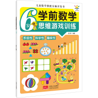 [M]学前数学思维游戏训练 6岁-9787510180408