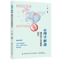 [N]心理学解惑(遇见内心平衡的自己)-9787522915623