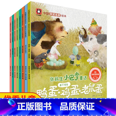张秋生小巴掌童话 [正版] 叶圣陶点亮心灵童话全8册中国获奖名家绘本幼儿园绘本适合4-8岁绘本睡前故事阅读儿童宝宝经典童