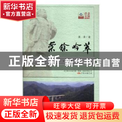 正版 案余吟萃 星漠著 万卷出版公司 9787547049747 书籍