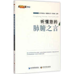 醉染图书听懂您的肺腑之言9787509634219