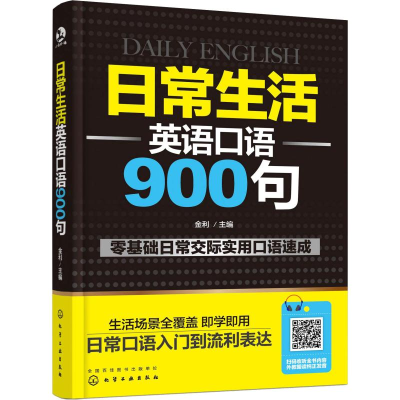 [M]日常生活英语口语900句-9787122325082