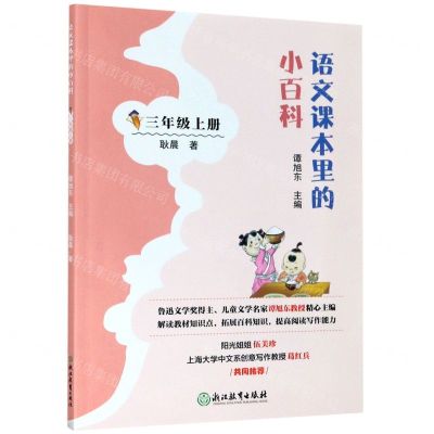[N]语文课本里的小百科(3上)-9787572203350