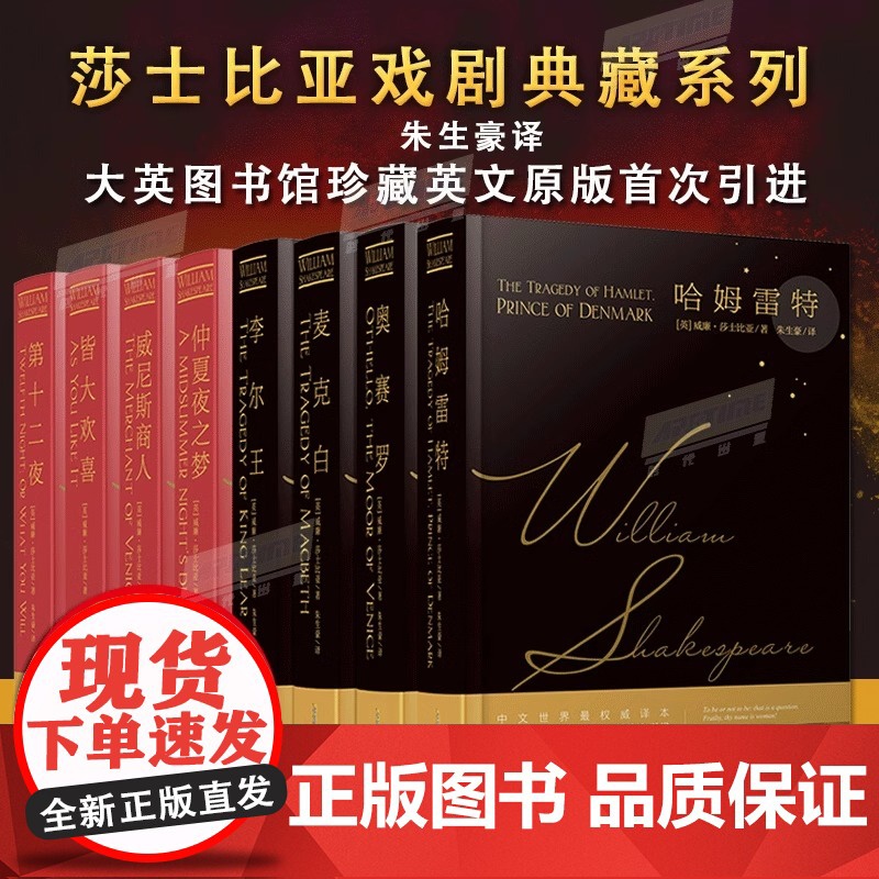 麦克白莎士比亚精装典藏版 朱生豪译 莎士比亚悲喜剧全集中英文对照附带纯美发音音频 世界经典名著小说 麦克白哈姆雷特原版