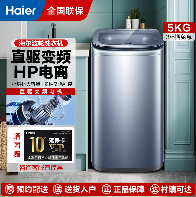 海尔(Haier)迷你洗衣机波轮小型儿童母婴宝宝内衣洗衣机全自动5公斤直驱变频