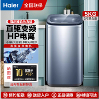 海尔(Haier)迷你洗衣机波轮小型儿童母婴宝宝内衣洗衣机全自动5公斤直驱变频