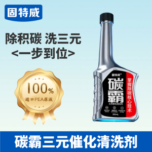 固特威碳霸三元催化清洗剂崔化器汽车免拆除积碳汽油添加剂燃油宝