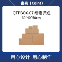 秦泰(Cqint) QTPBOX-07 60cm*40cm*50cm 纸箱 (计价单位:个) 黄色
