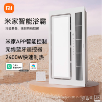 米家(MIJIA)小米浴霸智能浴霸照明排气扇暖风暖一体浴室卫生间吊顶浴霸灯(静谧灰)