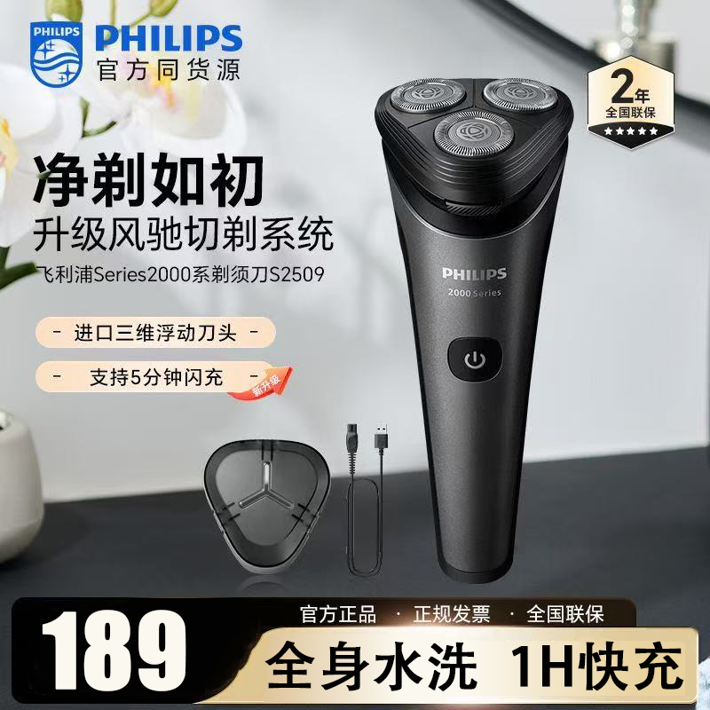 飞利浦(PHILIPS) 电动剃须刀 全新2系刮胡刀 1小时快充全身水洗干湿双剃胡须刀 男士生日礼物 S2509 神秘黑