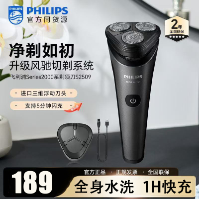 飞利浦(PHILIPS) 电动剃须刀 全新2系刮胡刀 1小时快充全身水洗干湿双剃胡须刀 男士生日礼物 S2509 神秘黑