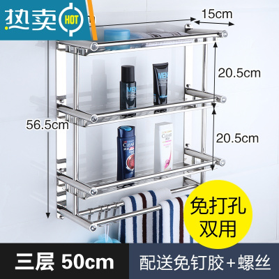 敬平卫生间浴室免打孔洗手间不锈钢毛巾架厕所收纳架洗漱台壁挂 [打孔+免打孔]50cm三层板加厚浴室置物架