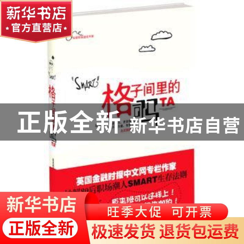 正版 格子间里的司马TA 龙溪微微著 文化艺术出版社 978750