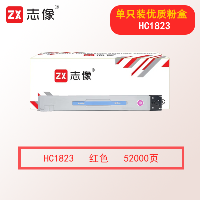 志像HC1823 52000页 红色粉盒 适用华讯方舟/华讯安信冀HM1720/HM1721/HM1722/HM1721X打印机