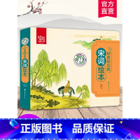 好听好记的宋词绘本 [正版]好听好记的宋词绘本 点读发声儿童注音彩图书籍国学经典启蒙早教宝宝故事书3-6岁有声撕不烂 少