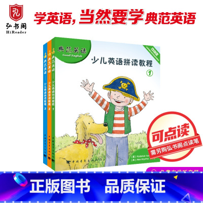 [正版]典范英语—少儿英语拼读教程常规本 自然拼读 小学英语分级阅读 英文原版绘本 含3册66个故事 可点读 3-12