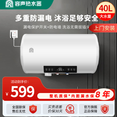 容声(Ronshen)储水式电热水器智能防漏一级能效隔电墙漏电保护RZB40-K1W1 [40L上门安装]